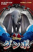 ダンボ