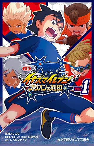 イナズマイレブン アレスの天秤 のアニメ無料動画を全話 1話 最終回 配信しているサービスはここ 動画作品を探すならaukana