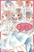 愛情融資店まごころ2 好きなんて言えない