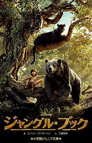ジャングル・ブック