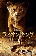 ライオン・キング