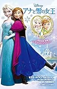 アナと雪の女王〜同時収録 短編 エルサのサプライズ〜