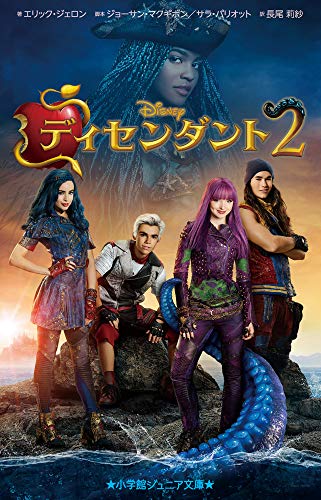 ディセンダント(2)