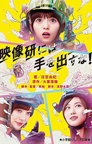 映像研には手を出すな!