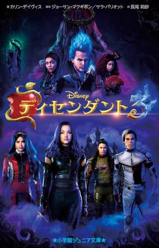 ディセンダント(3)