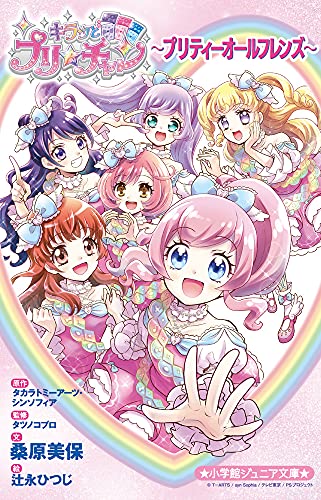 キラッとプリ☆チャン〜プリティーオールフレンズ〜