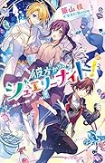 築山桂｜著者別文庫発売予定｜文庫の発売日