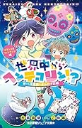 世界中からヘンテコリン!? 世にも不思議なおみやげ図鑑 メキシコ&フィンランド編
