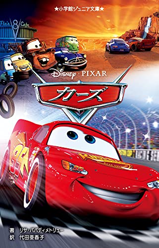 カーズ
