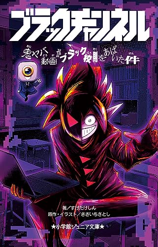 ブラックチャンネル 鬼ヤバ動画がブラック校則をあばいた件