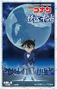 名探偵コナンvs.怪盗キッド TVシリーズ特別編集版