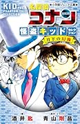 名探偵コナン 怪盗キッドセレクション 月下の幻像