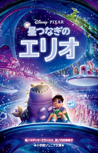 星つなぎのエリオ