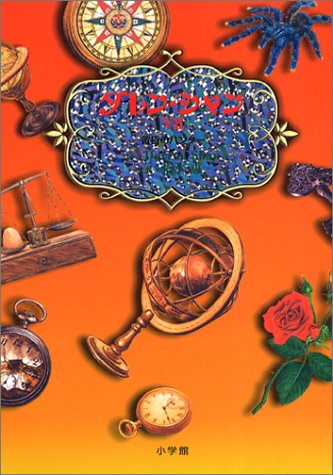 一気にわかる！池上彰の世界情勢２０１８ 国際紛争、一触即発編