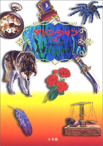 一気にわかる！池上彰の世界情勢２０１８ 国際紛争、一触即発編