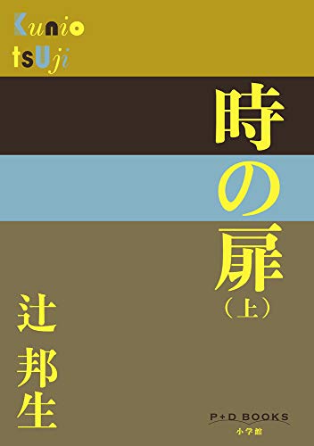 時の扉