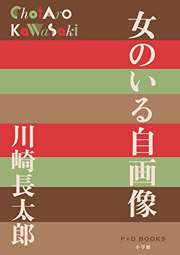 女のいる自画像