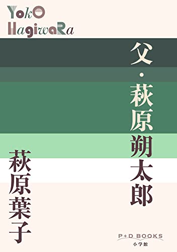 父・萩原朔太郎