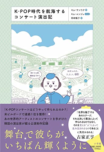 Amazonでキム・サンウク, 岡崎 暢子, キム・ユンジュのK-POP時代を航海するコンサート演出記。アマゾンならポイント還元本が多数。キム・サンウク, 岡崎 暢子, キム・ユンジュ作品ほか、お急ぎ便対象商品は当日お届けも可能。またK-POP時代を航海するコンサート演出記もアマゾン配送商品なら通常配送無料。