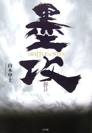 一気にわかる！池上彰の世界情勢２０１８ 国際紛争、一触即発編