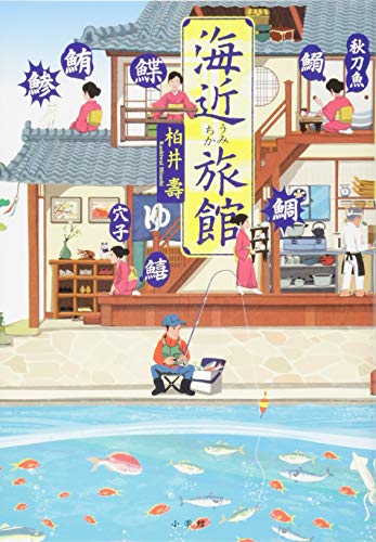 海近旅館