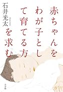 赤ちゃんをわが子として育てる方を求む