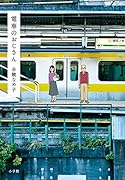 電車のおじさん