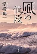 風の値段
