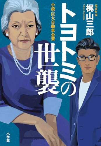 文学・小説 toyo ソルジェニーツィン短篇集／ソルジェニーツィン, 木村 浩｜岩波文庫