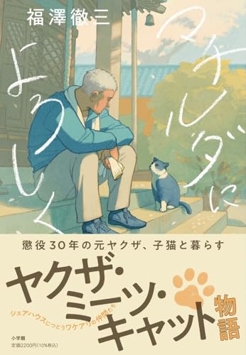 マチルダによろしく