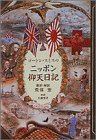 一気にわかる！池上彰の世界情勢２０１８ 国際紛争、一触即発編