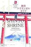 Shito Shrine Bilingual Guide To Japan Idioma Ingls