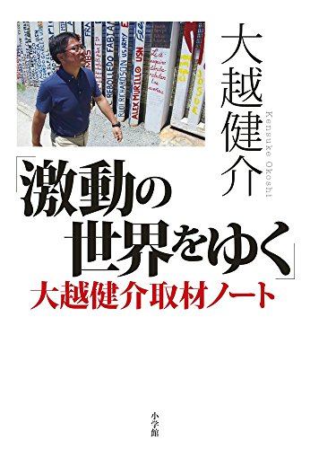 一気にわかる！池上彰の世界情勢２０１８ 国際紛争、一触即発編
