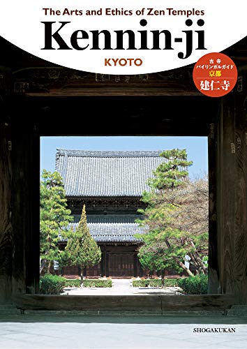 The Arts and Ethics of Zen Temples 建仁寺 表紙