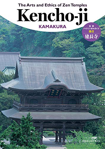 The Arts and Ethics of Zen Temples 建長寺 表紙