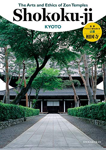 The Arts and Ethics of Zen Temples 相国寺 表紙