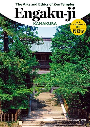 The Arts and Ethics of Zen Temples 円覚寺 表紙