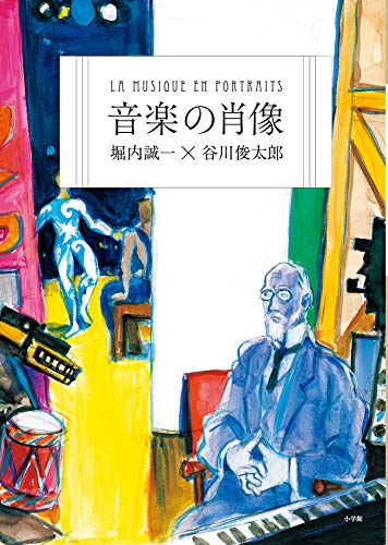 Amazonで誠一, 堀内, 俊太郎, 谷川の音楽の肖像。アマゾンならポイント還元本が多数。誠一, 堀内, 俊太郎, 谷川作品ほか、お急ぎ便対象商品は当日お届けも可能。また音楽の肖像もアマゾン配送商品なら通常配送無料。