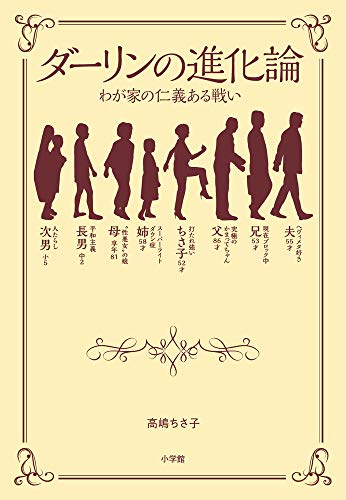 Amazonで高嶋ちさ子のダーリンの進化論。アマゾンならポイント還元本が多数。高嶋ちさ子作品ほか、お急ぎ便対象商品は当日お届けも可能。またダーリンの進化論もアマゾン配送商品なら通常配送無料。
