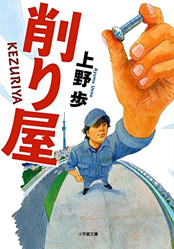 削り屋