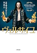 ヴェルサイユ