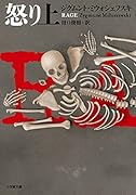 怒り 上