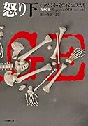 怒り 下