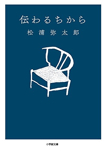 Amazonで弥太郎, 松浦の伝わるちから (小学館文庫)。アマゾンならポイント還元本が多数。弥太郎, 松浦作品ほか、お急ぎ便対象商品は当日お届けも可能。また伝わるちから (小学館文庫)もアマゾン配送商品なら通常配送無料。