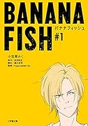 BANANA FISH #1