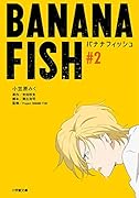 BANANA FISH(#2)