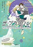 ザ・プラスワン マリハラがつらくて、カレを自作してみた。