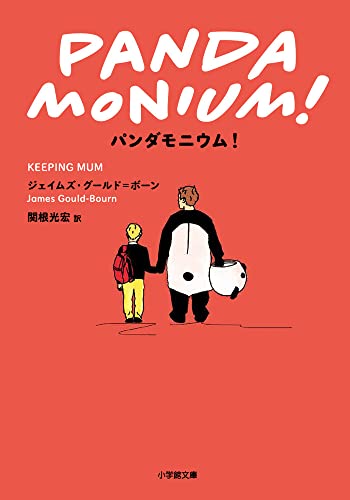 パンダモニウム!