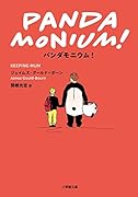 パンダモニウム!