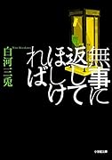 無事に返してほしければ